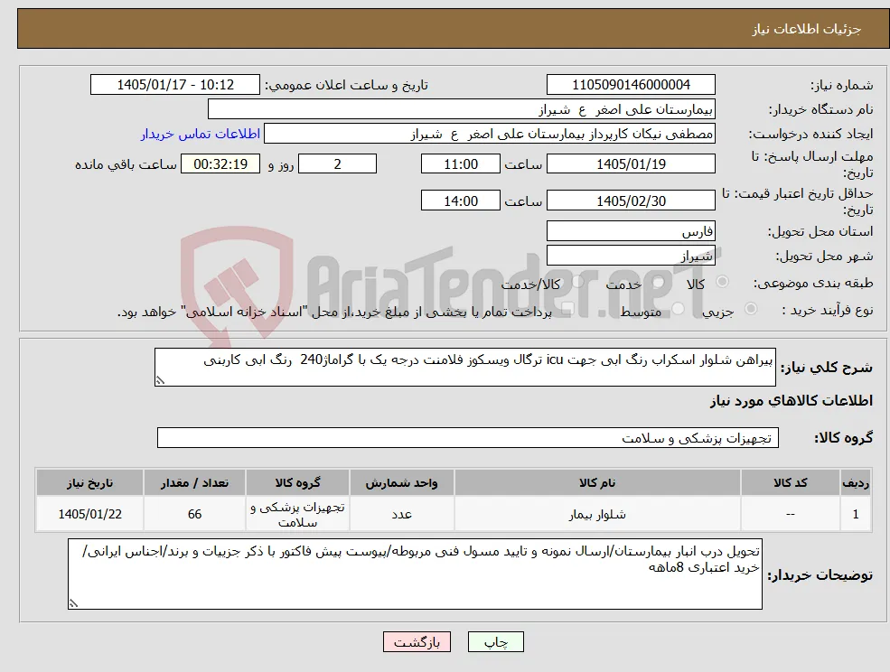 نیاز کالا-پیراهن شلوار اسکراب رنگ ابی جهت icu ترگال ویسکوز فلامنت درجه یک با گراماژ240 رنگ ابی کاربنی