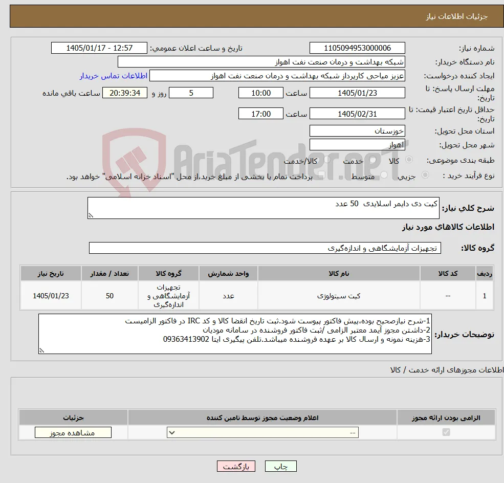 نیاز کالا-کیت دی دایمر اسلایدی 50 عدد