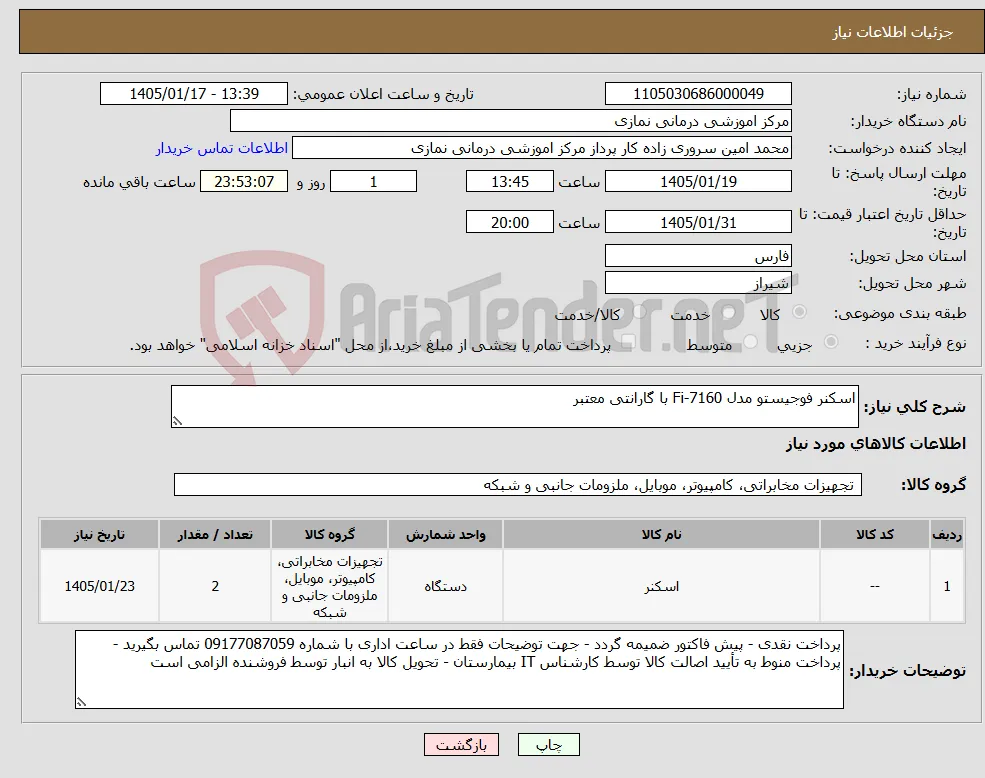 نیاز کالا-اسکنر فوجیستو مدل Fi-7160 با گارانتی معتبر