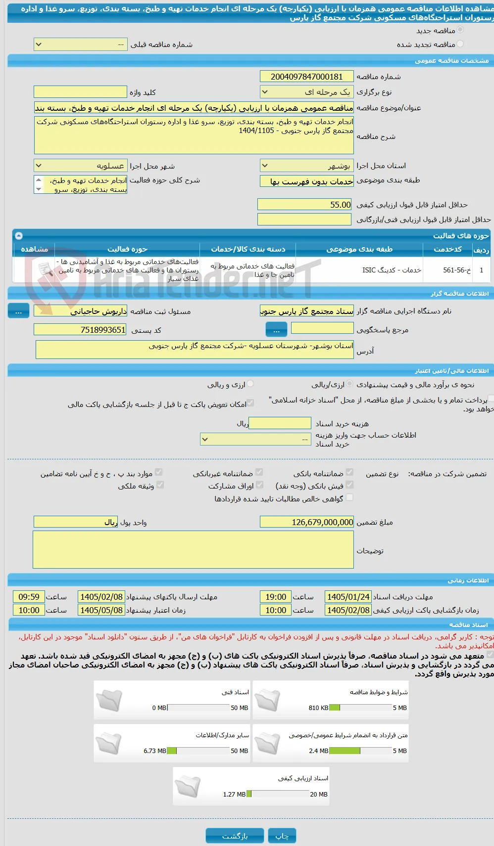 مناقصه عمومی همزمان با ارزیابی (یکپارچه) یک مرحله ای انجام خدمات تهیه و طبخ، بسته بندی، توزیع، سرو غذا و اداره رستوران استراحتگاه‌های مسکونی شرکت مجتمع گاز پارس