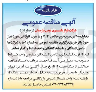 خرید تدارک ۳۰۰ تن سرب نرم خالص ۹۹.۹۹ و یا سرب کارگاهی