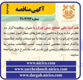 تامین جرثقیلهای سیار امور معدن به همراه اپراتور 