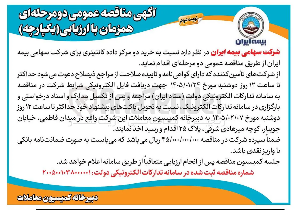  خرید دو مرکز داده کانتینری 