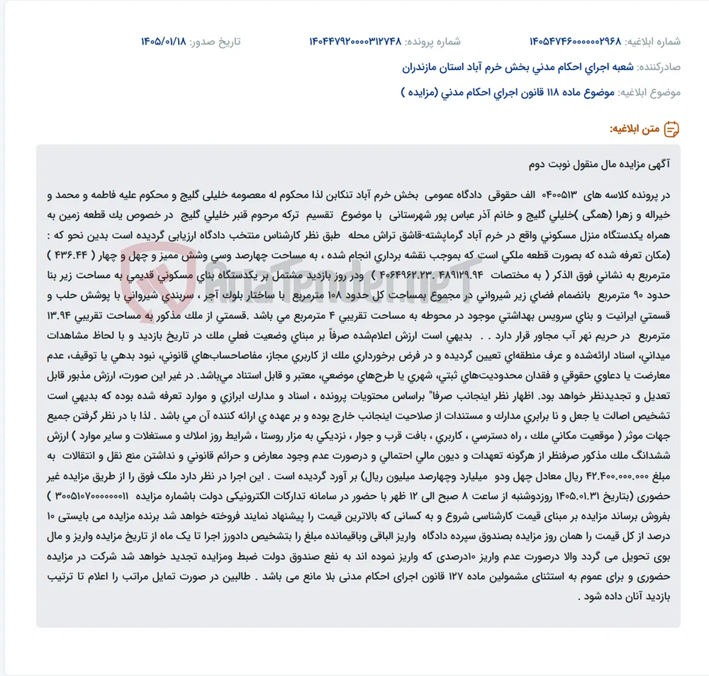 موضوع ماده 118 قانون اجرای احکام مدنی (مزایده )