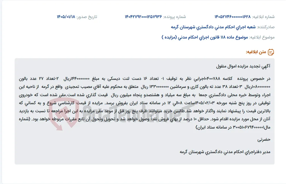 موضوع ماده 118 قانون اجرای احکام مدنی (مزایده )