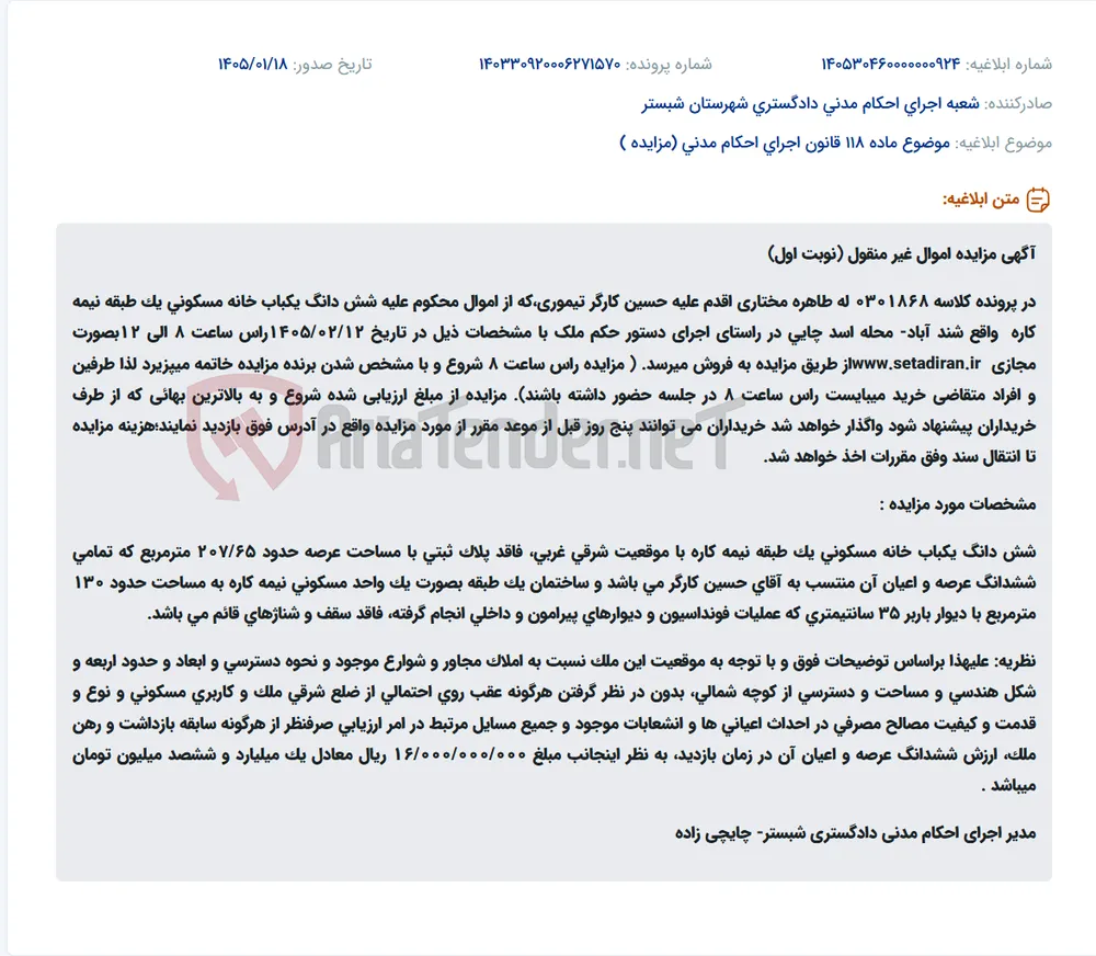 موضوع ماده 118 قانون اجرای احکام مدنی (مزایده )