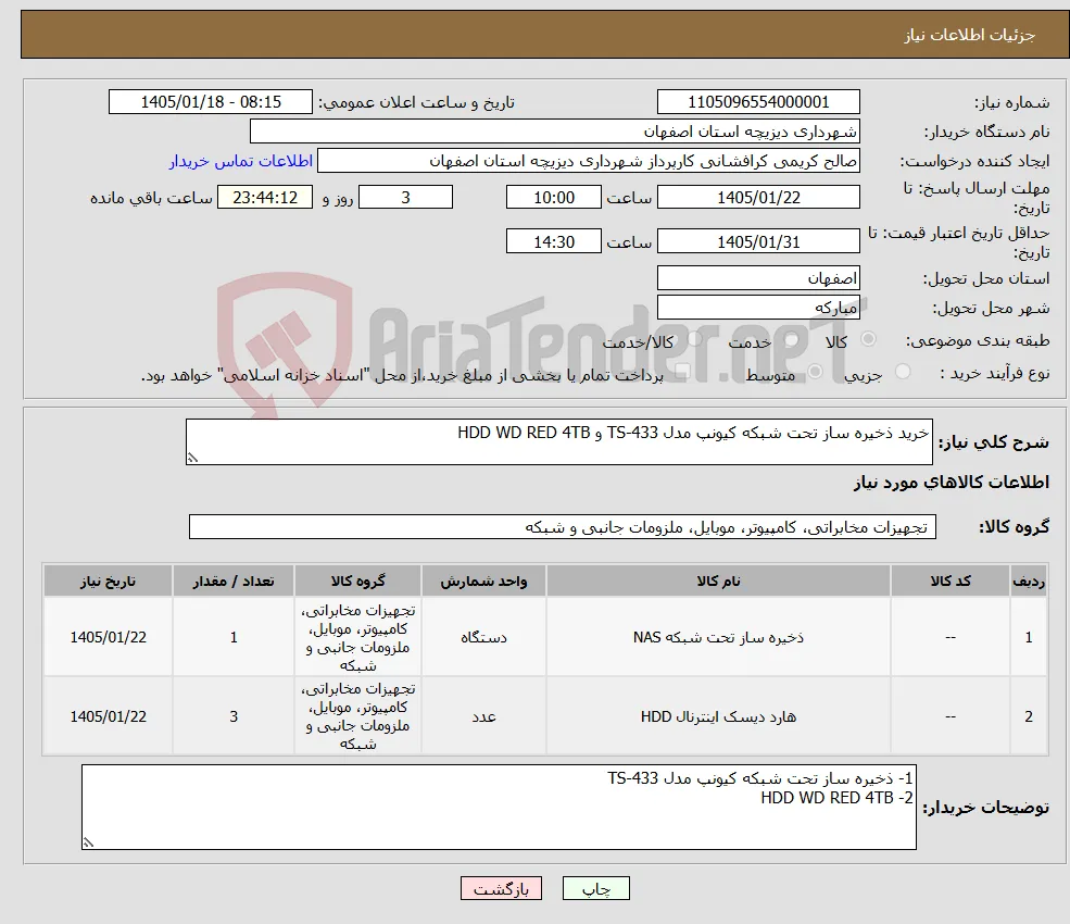 نیاز کالا-خرید ذخیره ساز تحت شبکه کیونپ مدل 433-TS و HDD WD RED 4TB