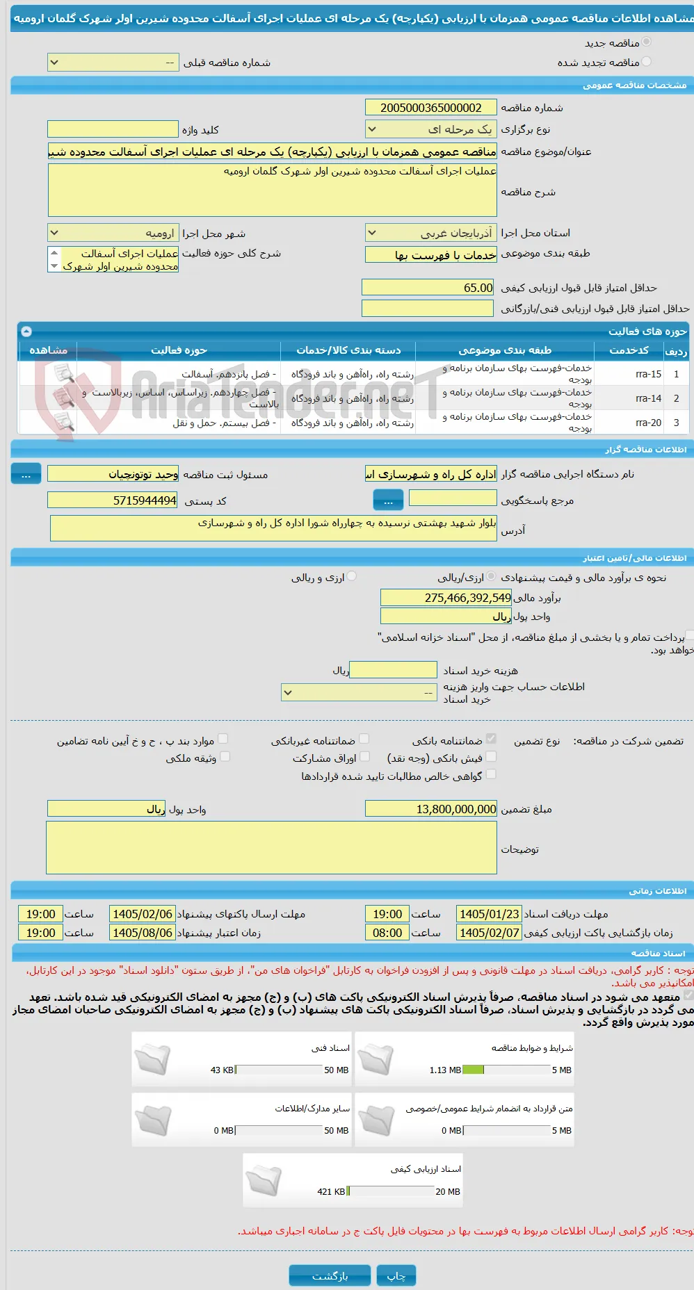 مناقصه عمومی همزمان با ارزیابی (یکپارچه) یک مرحله ای عملیات اجرای آسفالت محدوده شیرین اولر شهرک گلمان ارومیه