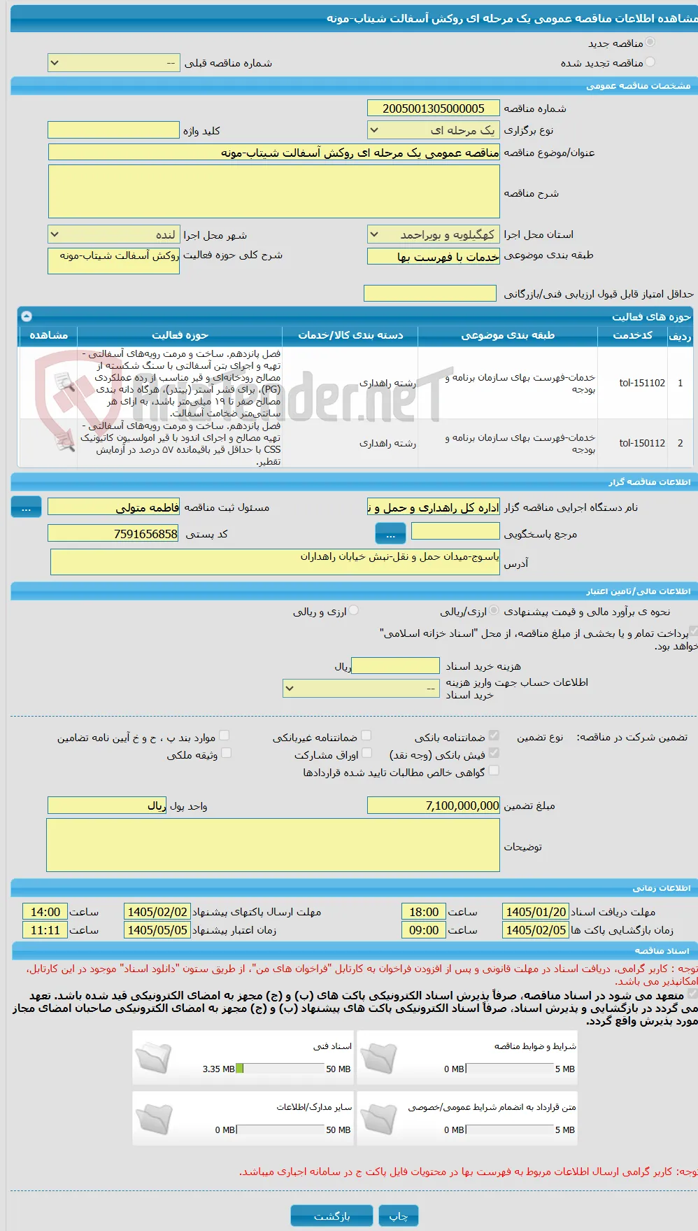 مناقصه عمومی یک مرحله ای روکش آسفالت شیتاب-مونه