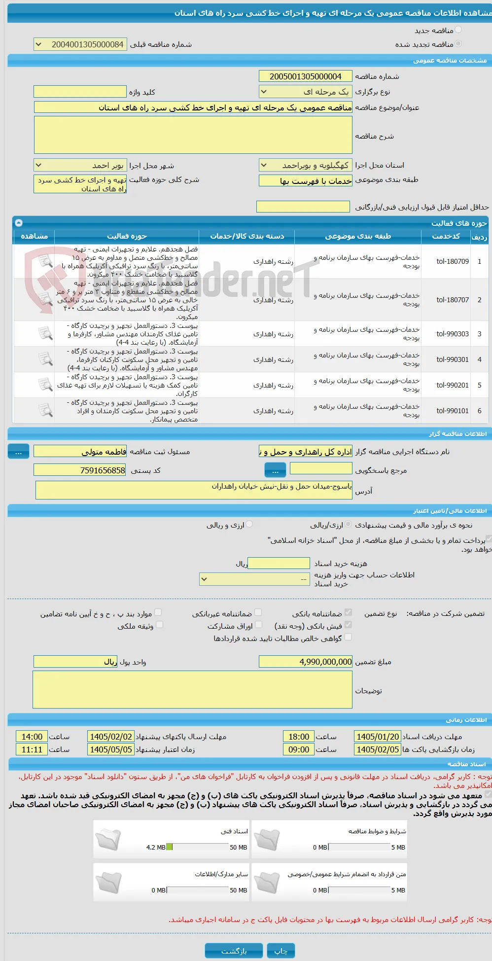 مناقصه عمومی یک مرحله ای تهیه و اجرای خط کشی سرد راه های استان
