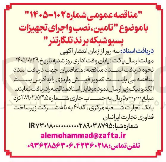 تامین نصب و اجرای تجهیزات پسیو شبکه برند تلگارتنر
