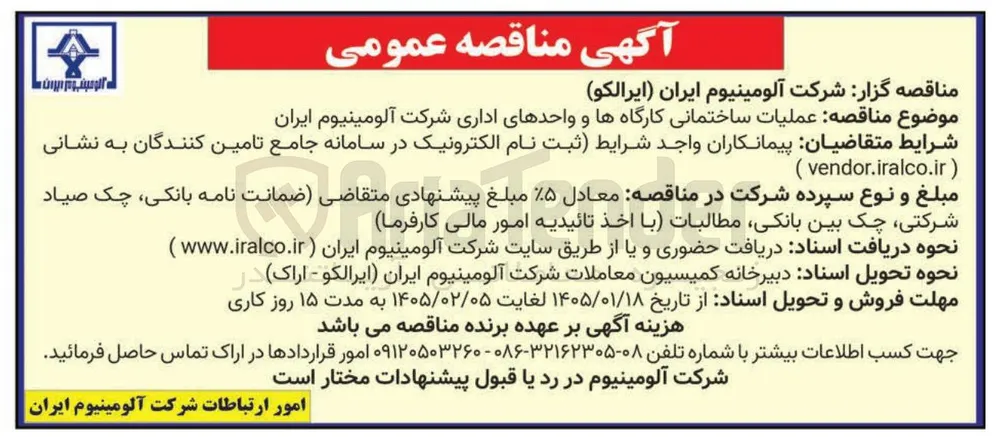  عملیات ساختمانی کارگاه ها و واحدهای اداری