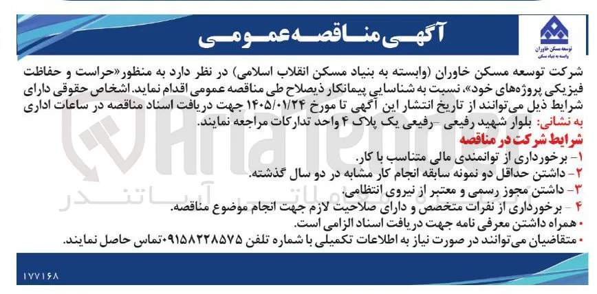 حراست و حفاظت فیزیک