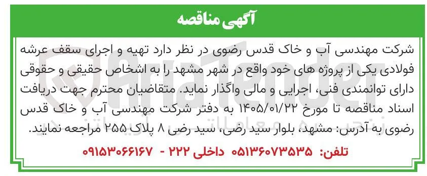 تهیه و اجرای سقف عرشه فولادی