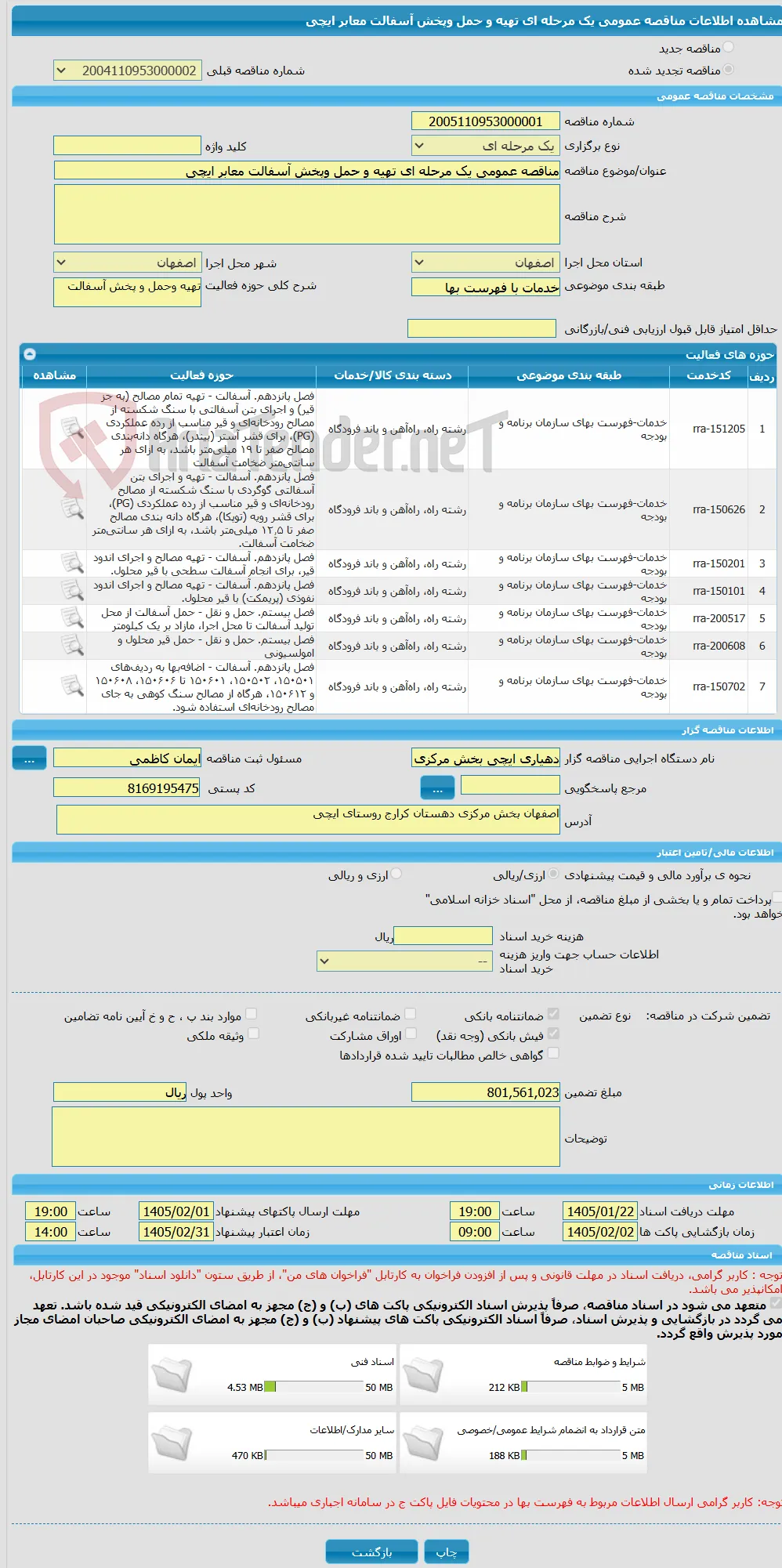 مناقصه عمومی یک مرحله ای تهیه و حمل وپخش آسفالت معابر ایچی
