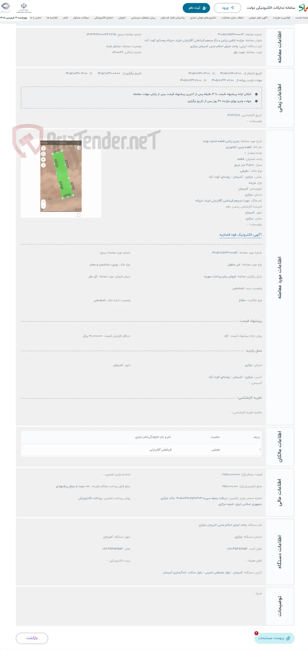 حراج زمین زراعی قطعه شماره نوزده