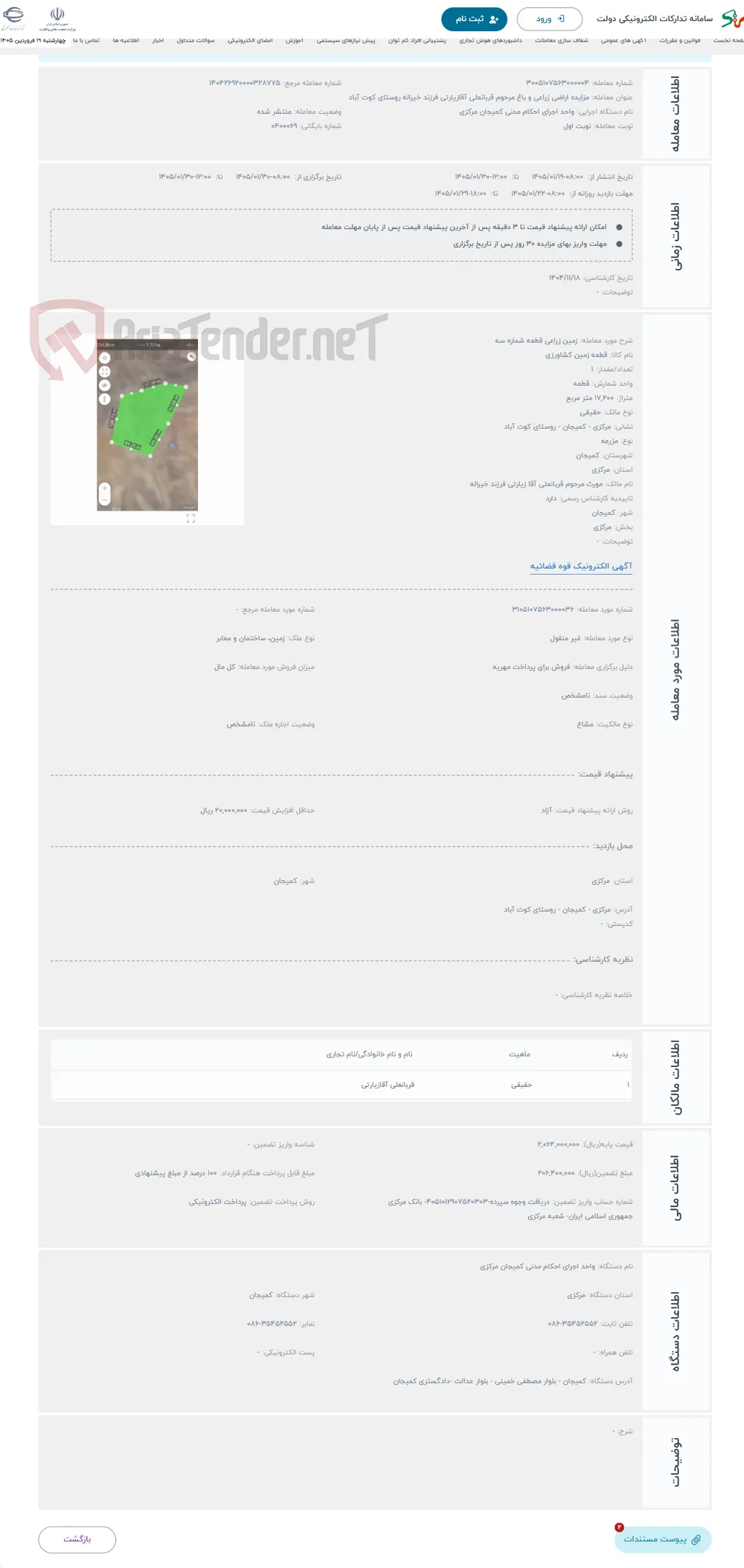 حراج زمین زراعی قطعه شماره سه