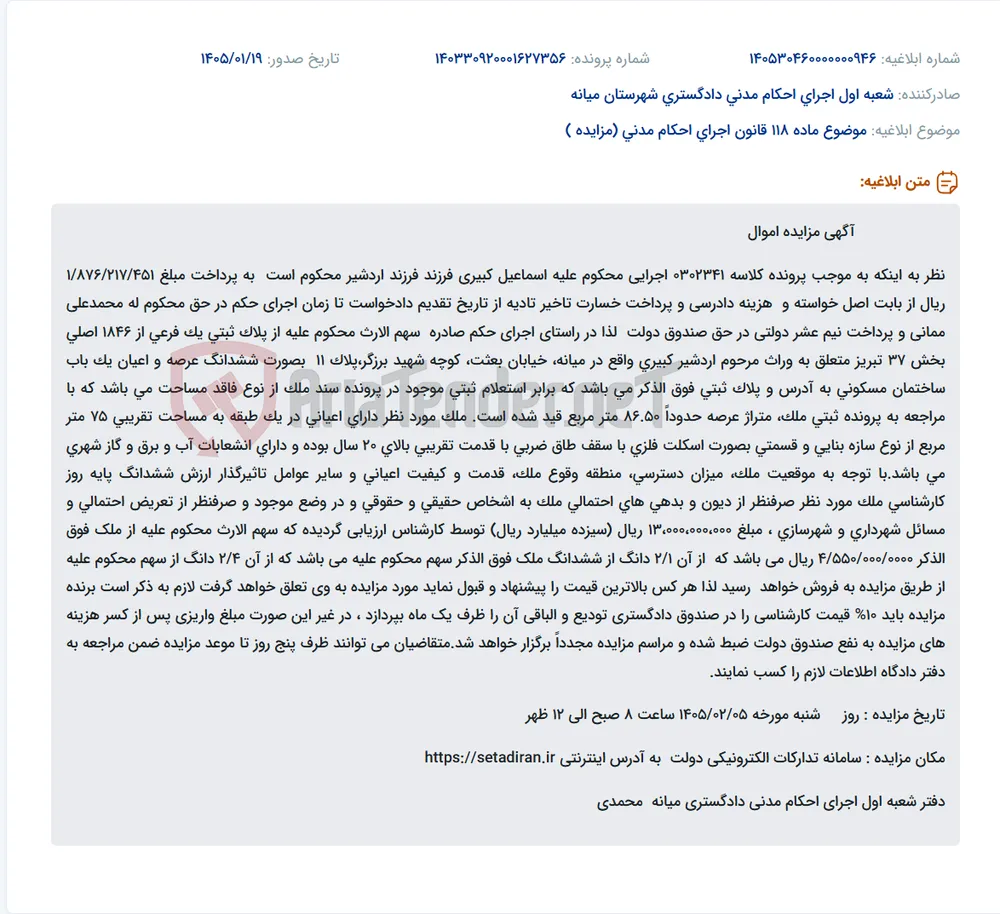 موضوع ماده 118 قانون اجرای احکام مدنی (مزایده )