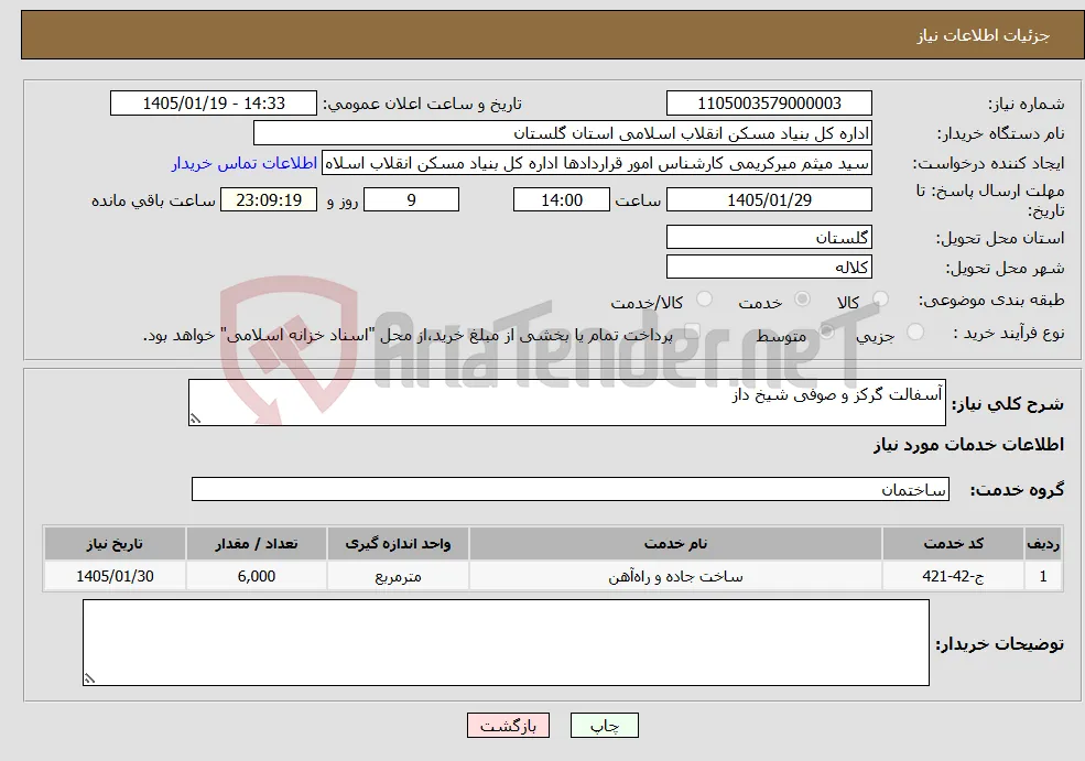 نیاز خدمات-آسفالت گرکز و صوفی شیخ داز