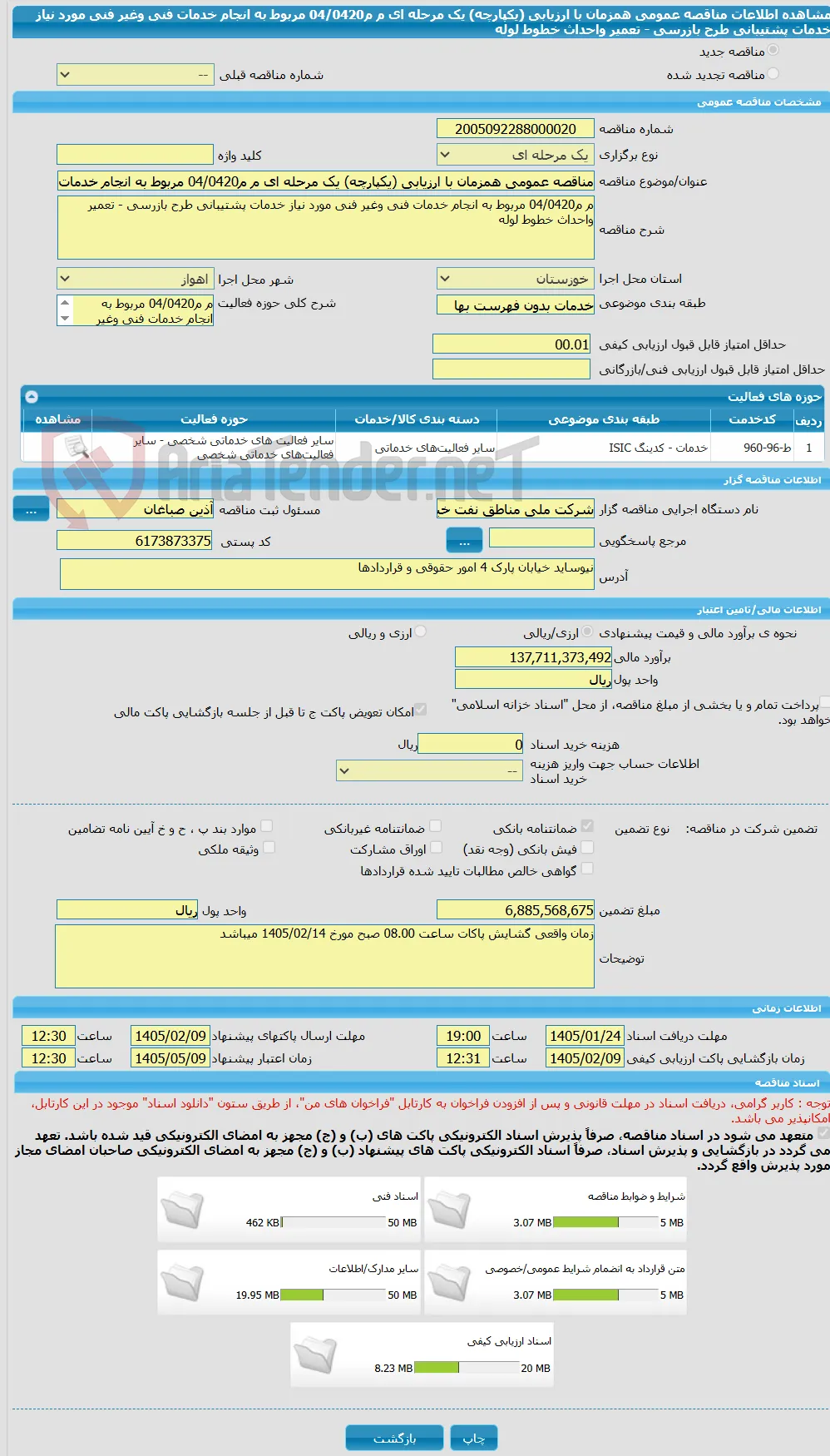 مناقصه عمومی همزمان با ارزیابی (یکپارچه) یک مرحله ای م م04/0420 مربوط به انجام خدمات فنی وغیر فنی مورد نیاز خدمات پشتیبانی طرح بازرسی - تعمیر واحداث خطوط لوله 