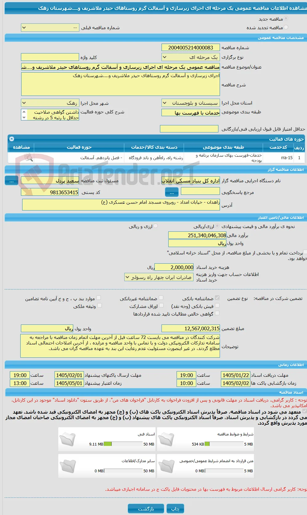 مناقصه عمومی یک مرحله ای اجرای زیرسازی و آسفالت گرم روستاهای حیدر ملاشریف و....شهرستان زهک