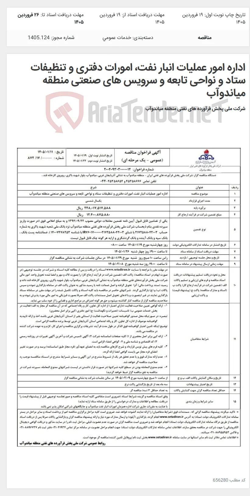 اداره امور عملیات انبار نفت، امورات دفتری و تنظیفات ستاد و نواحی تابعه و سرویس های صنعتی منطقه میاندوآب