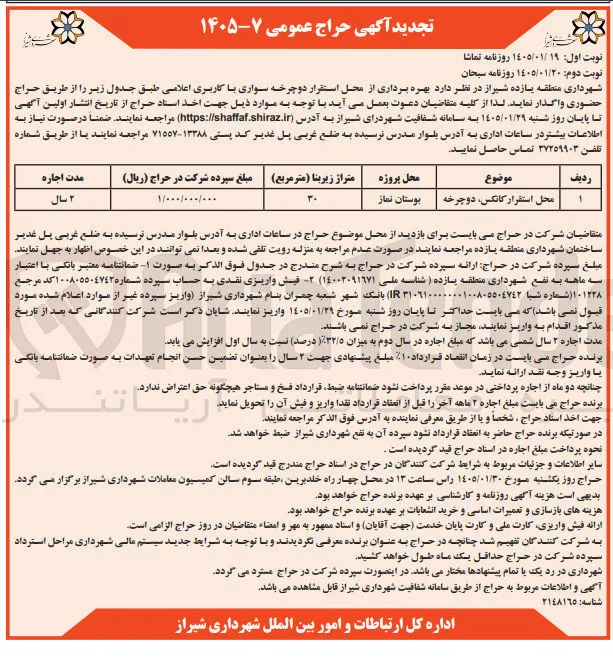 بهره برداری از محل استقرار دوچرخه سواری با کاربری اعلامی