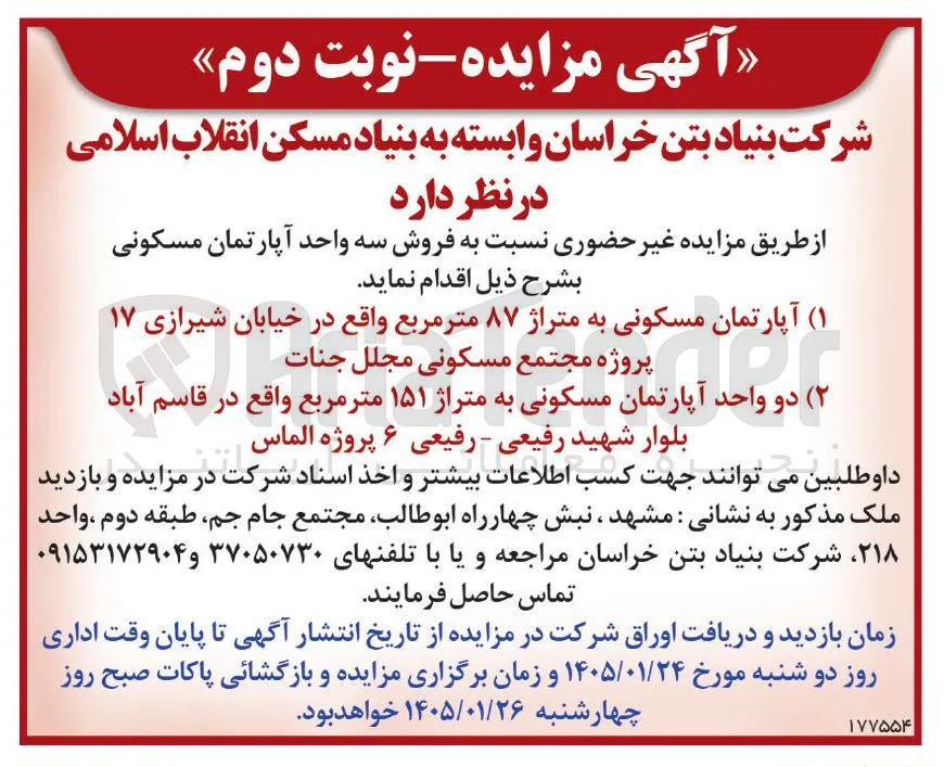 فروش سه واحد آپارتمان مسکونی