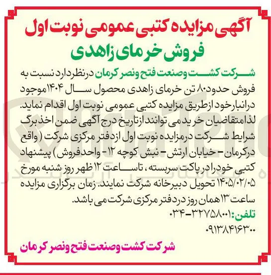  فروش حدود ۸۰ تن خرمای زاهدی 