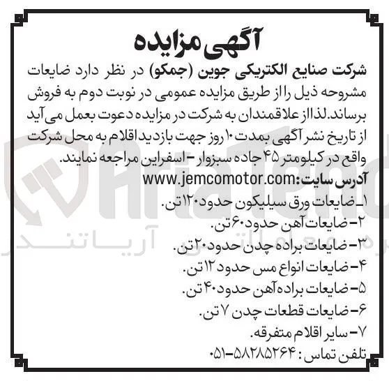 ضایعات قطعات چدن ۷ تن