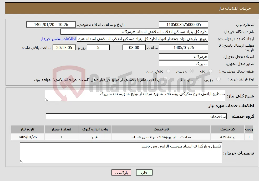 نیاز خدمات-تسطیح اراضی طرح تفکیکی روستای شهید مردان از توابع شهرستان سیریک 