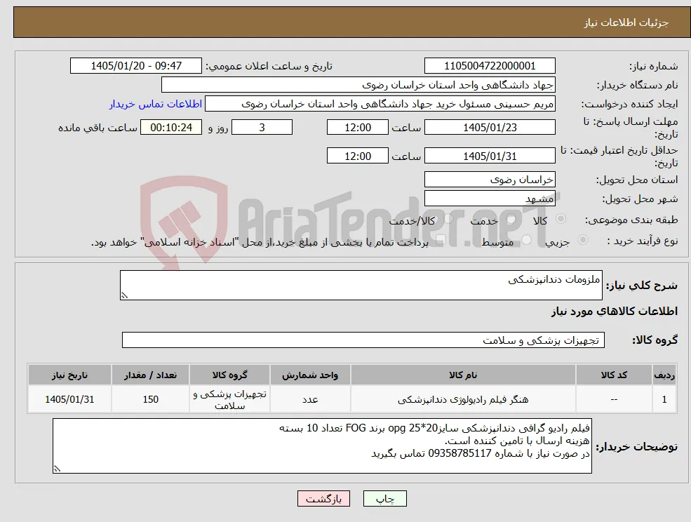 نیاز کالا-ملزومات دندانپزشکی