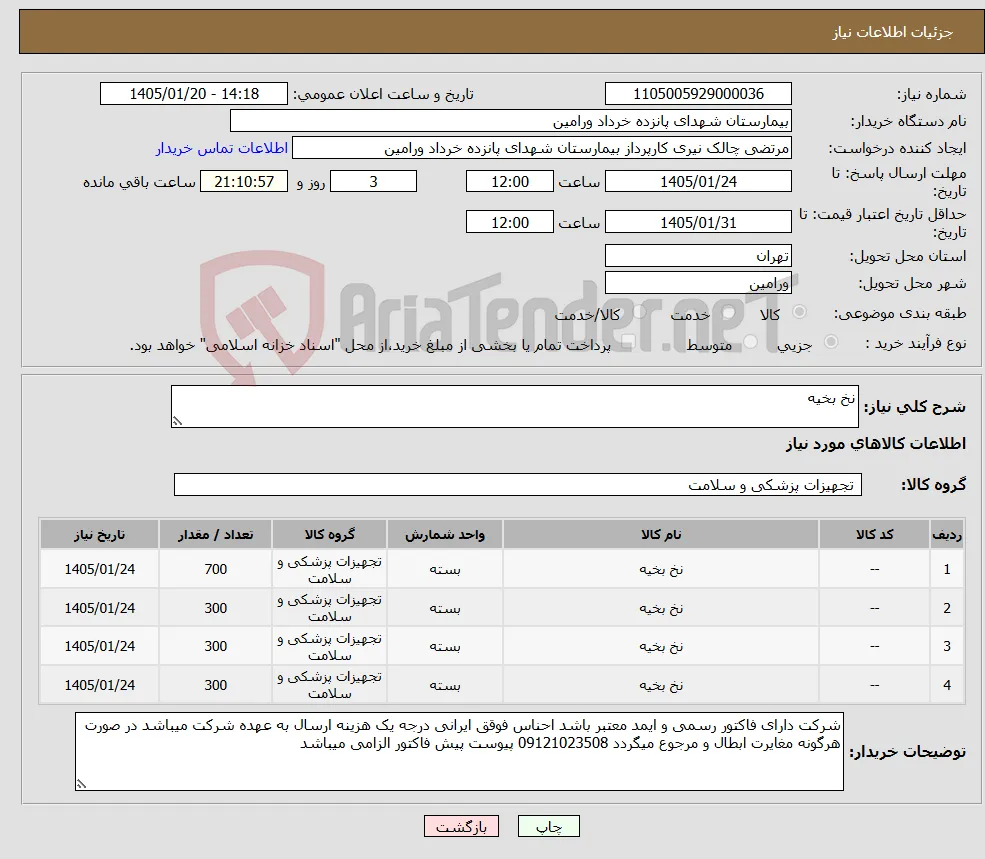 نیاز کالا-نخ بخیه 