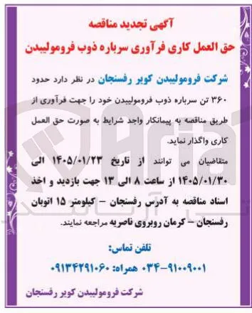 حدود ۳۶۰ تن سرباره ذوب فرومولییدن 