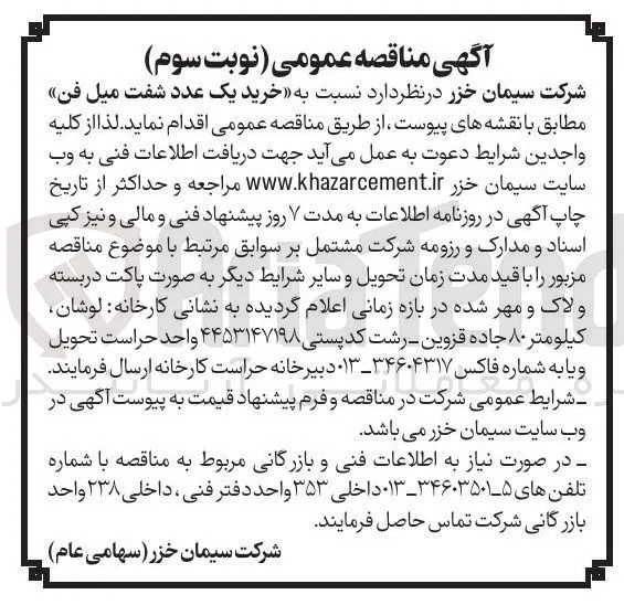  خرید یک عدد شفت میل فن 