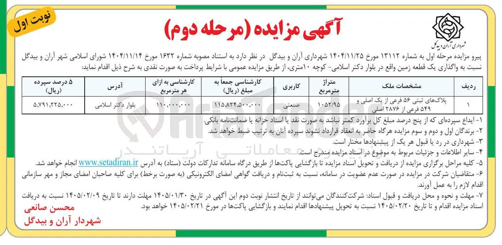 واگذاری یک قطعه زمین 