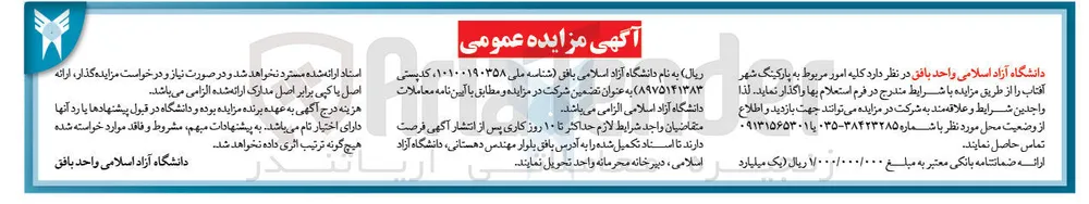 واگذازی  کلیه امور مربوط به پارکینگ شهر آفتاب