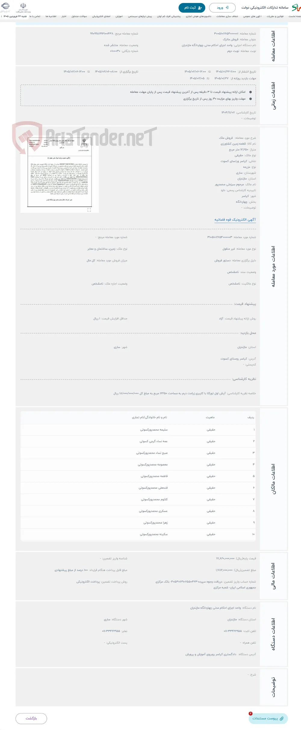 حراج  فروش ملک
