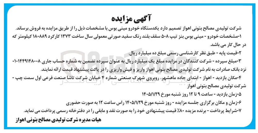 فروش یکدستگاه خودرو مینی بوس