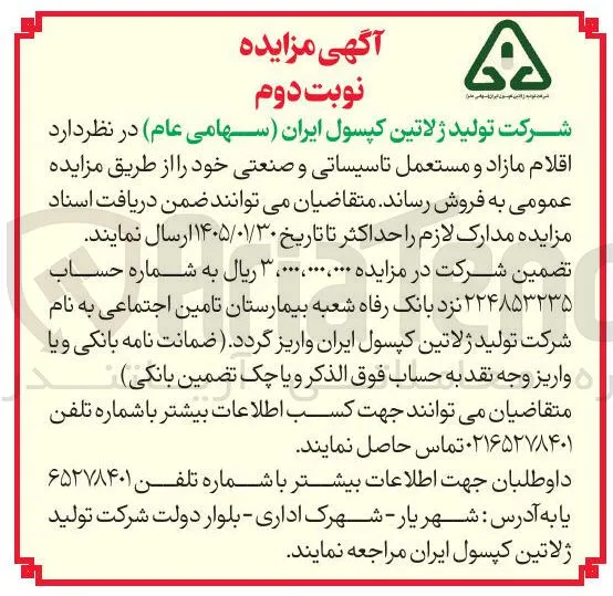  اقلام مازاد و مستعمل تاسیساتی و صنعتی