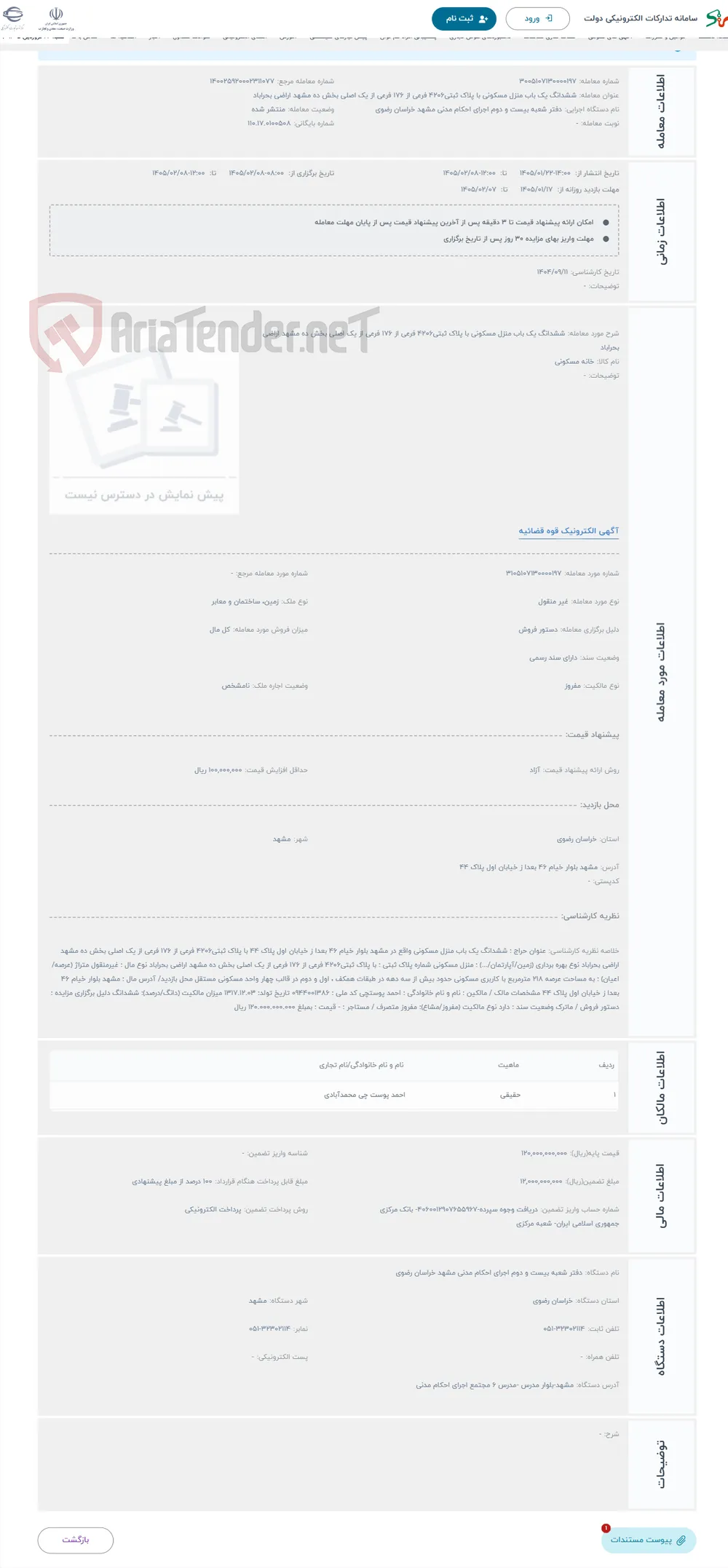 حراج ششدانگ یک باب منزل مسکونی با پلاک ثبتی4206 فرعی از 176 فرعی از یک اصلی بخش ده مشهد اراضی بحراباد 