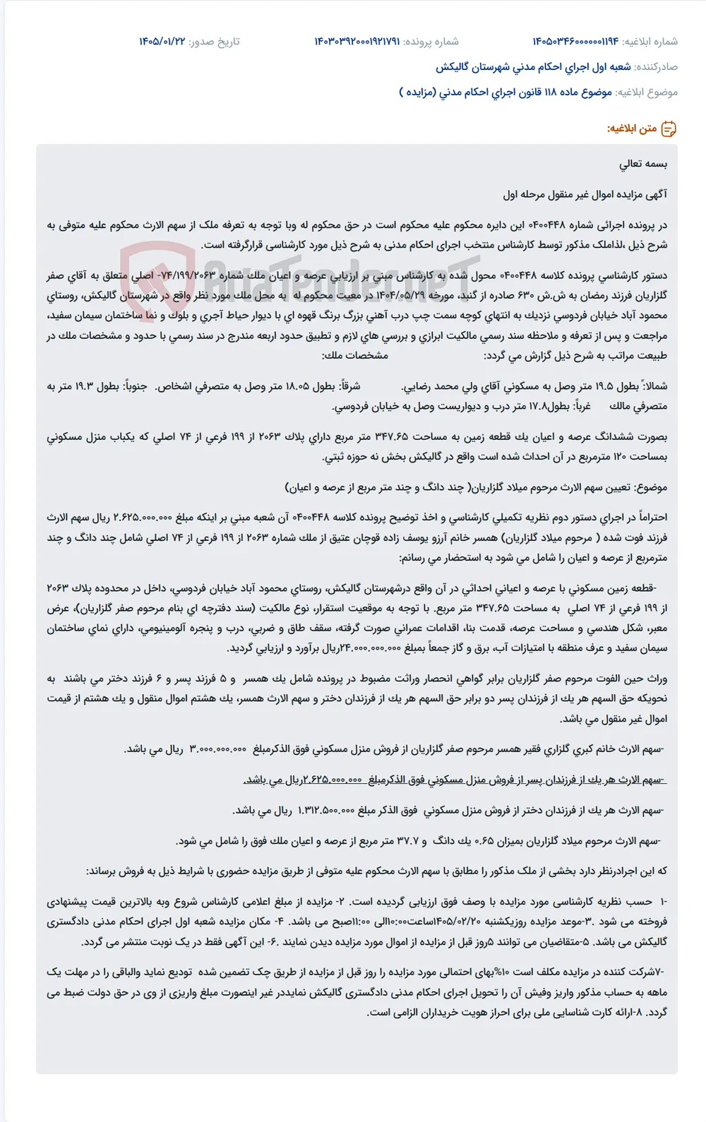 موضوع ماده 118 قانون اجرای احکام مدنی (مزایده )