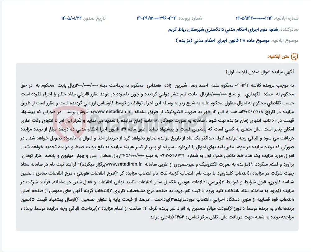 موضوع ماده 118 قانون اجرای احکام مدنی (مزایده )