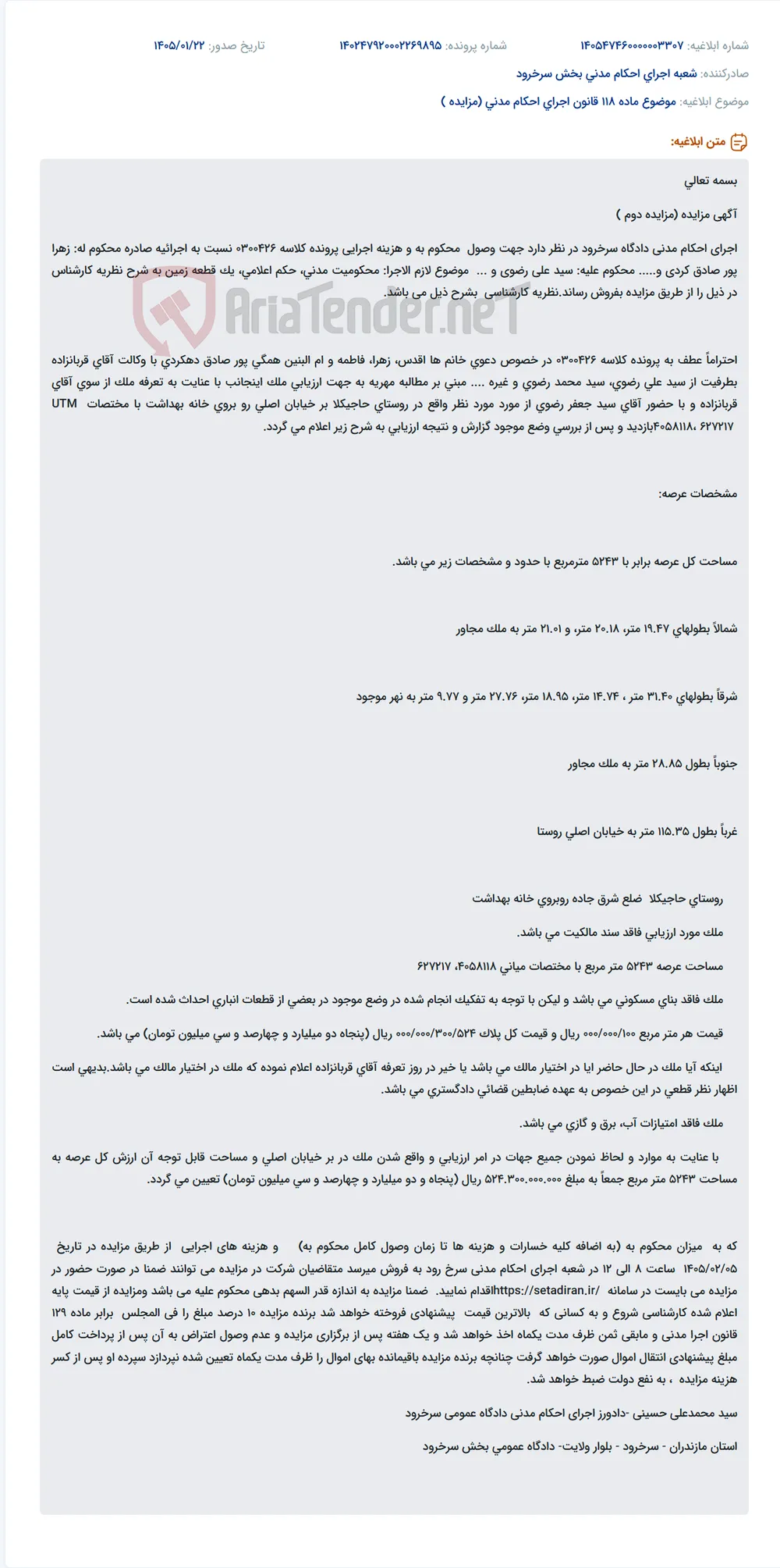 موضوع ماده 118 قانون اجرای احکام مدنی (مزایده )