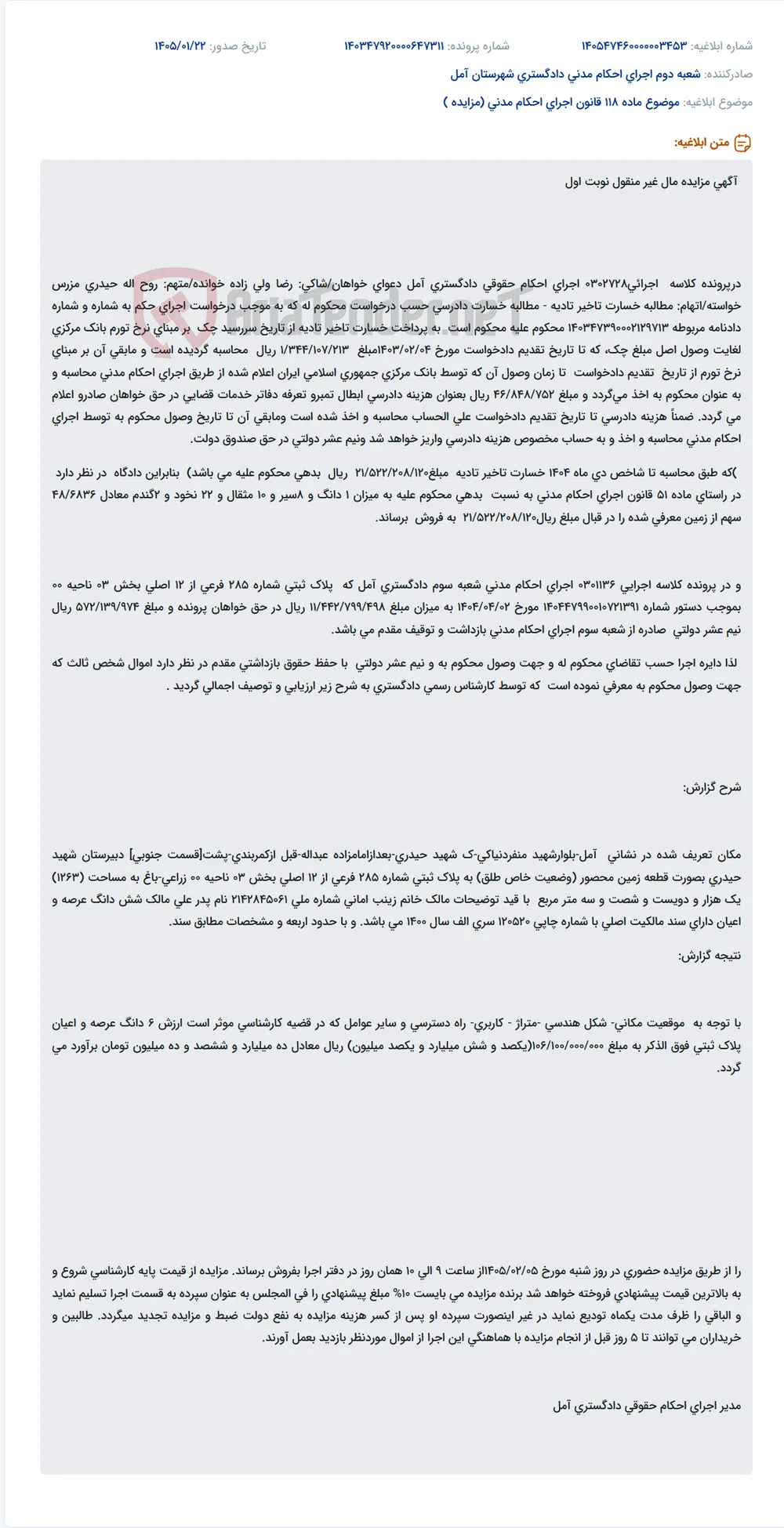 موضوع ماده 118 قانون اجرای احکام مدنی (مزایده )