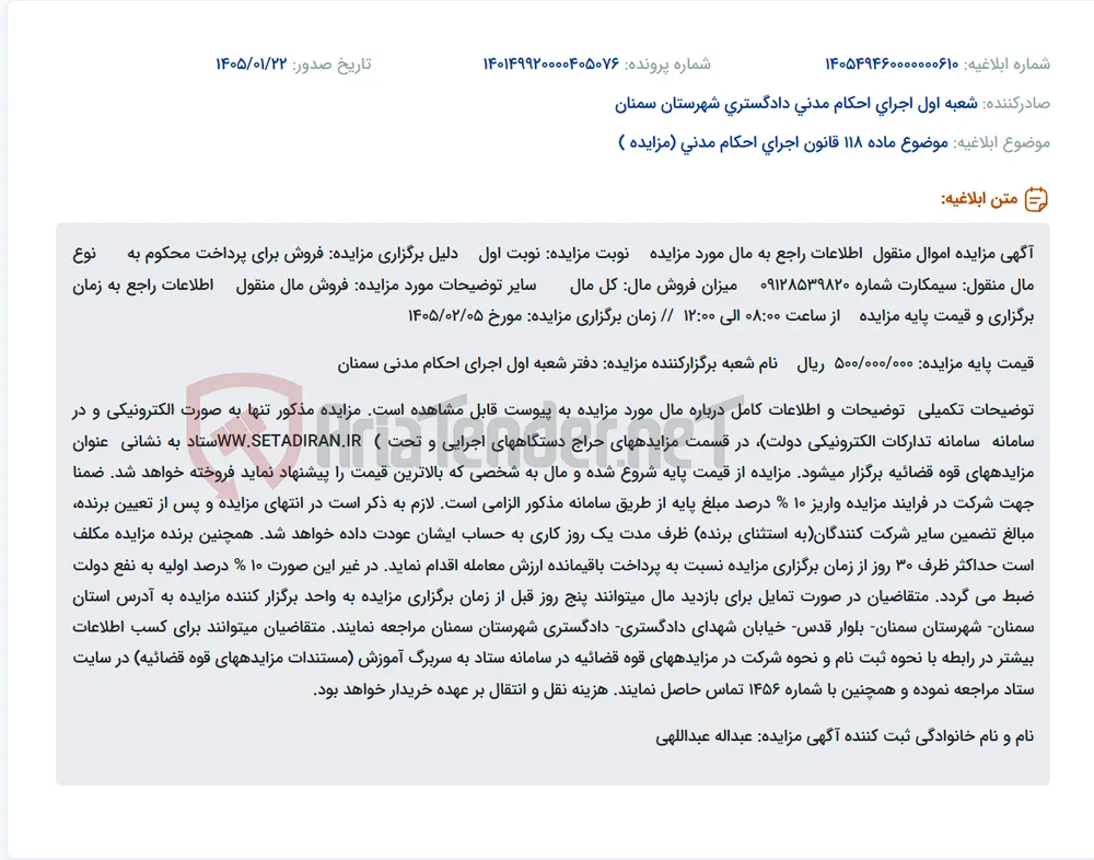 موضوع ماده 118 قانون اجرای احکام مدنی (مزایده )