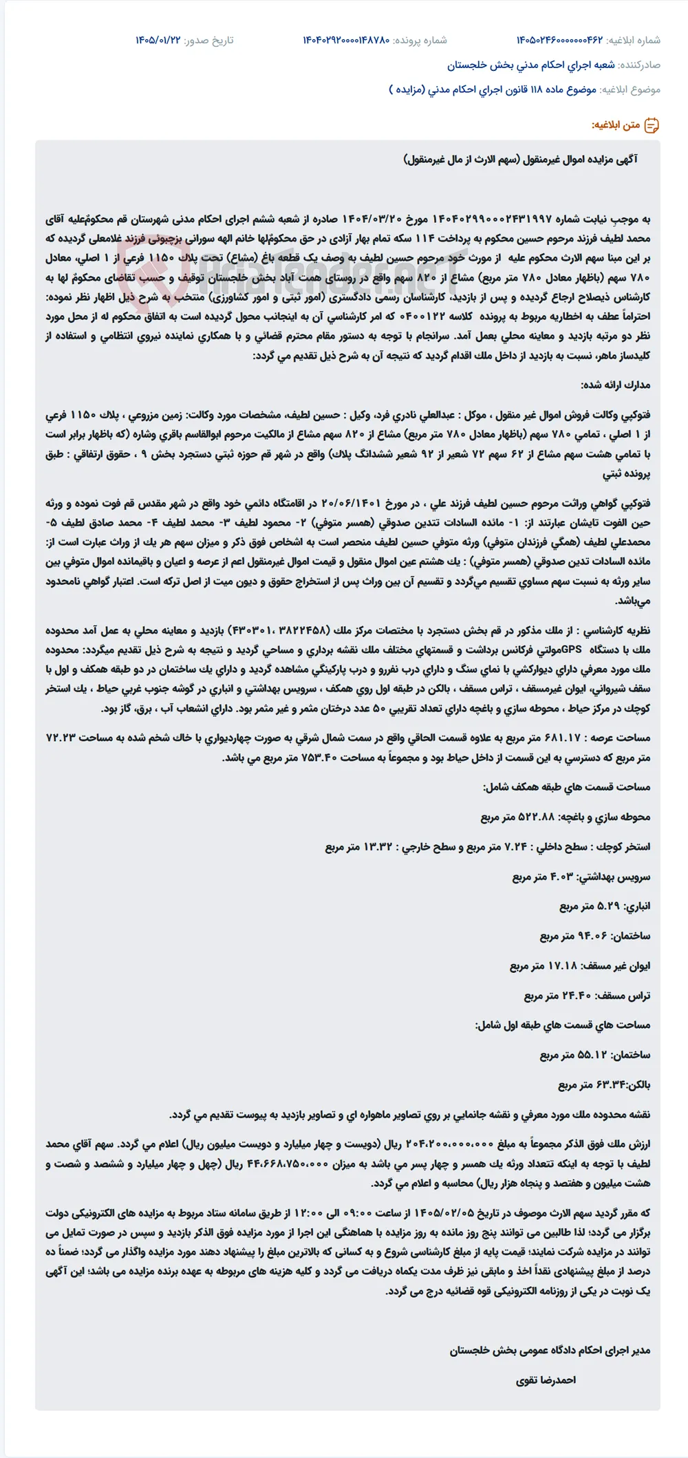 موضوع ماده 118 قانون اجرای احکام مدنی (مزایده )