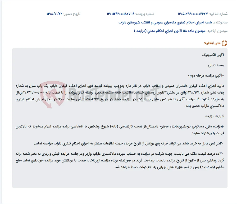 موضوع ماده 118 قانون اجرای احکام مدنی (مزایده )