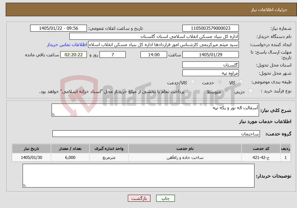 نیاز خدمات-آسفالت اله نور و یکه تپه