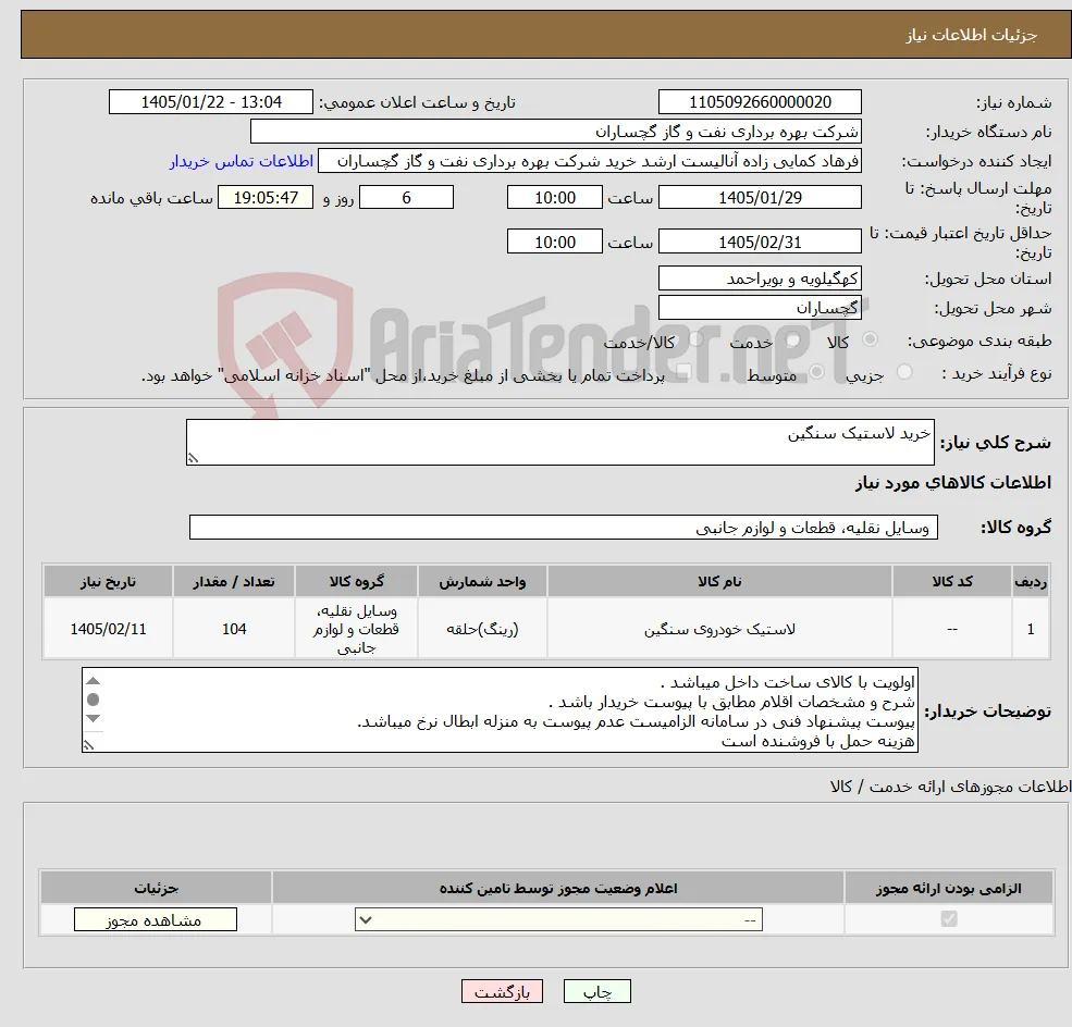 نیاز کالا-خرید لاستیک سنگین